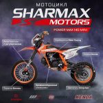 Питбайк SHARMAX PowerMax Mini 140