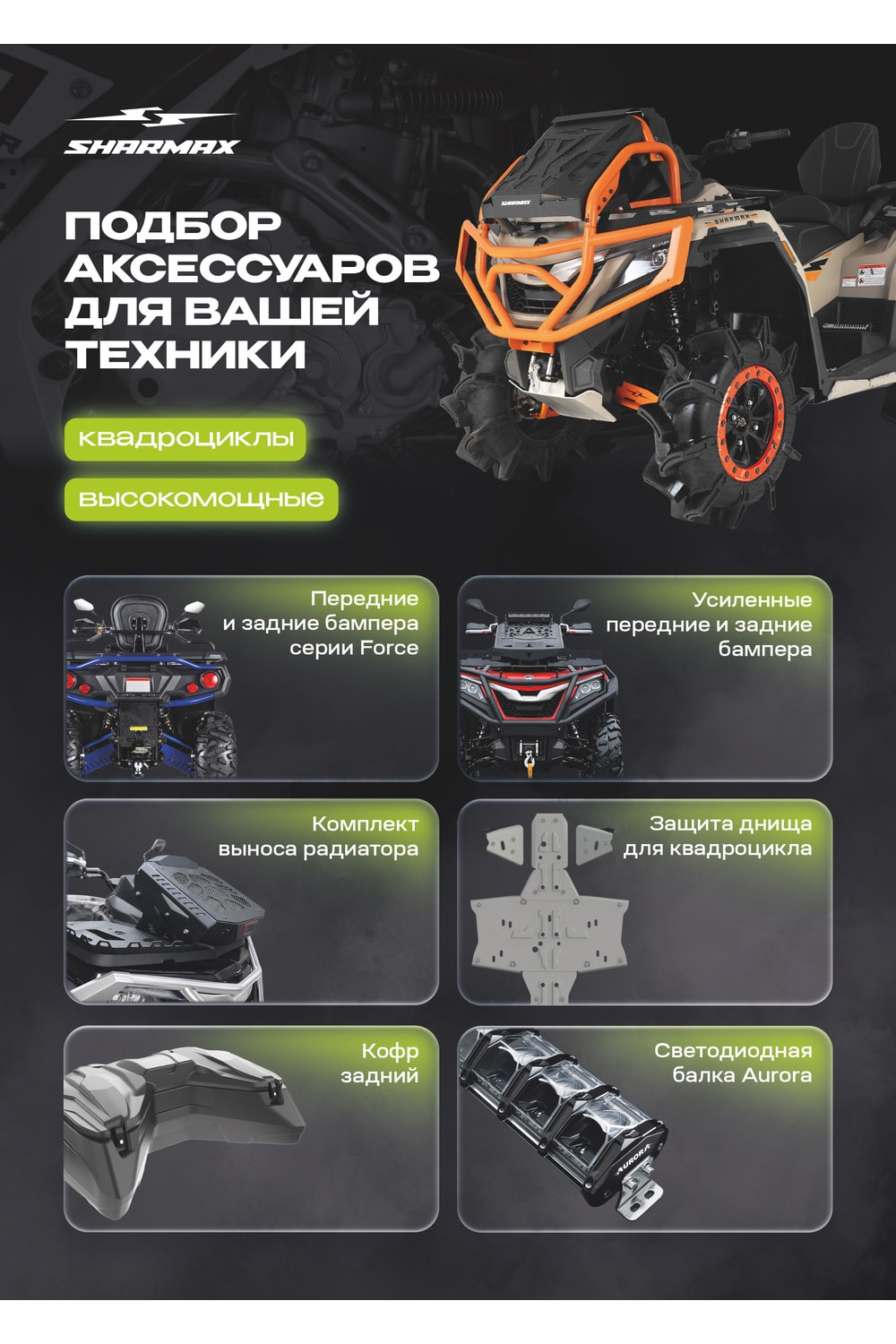  Force 1100 с ПСМ
